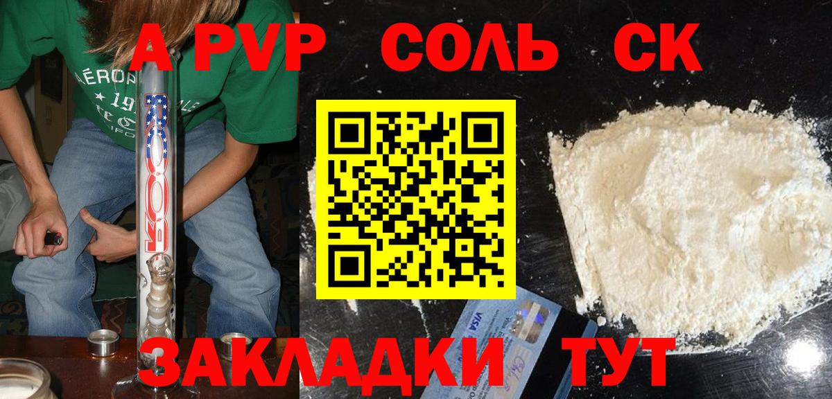А ПВП Соль Муравленко