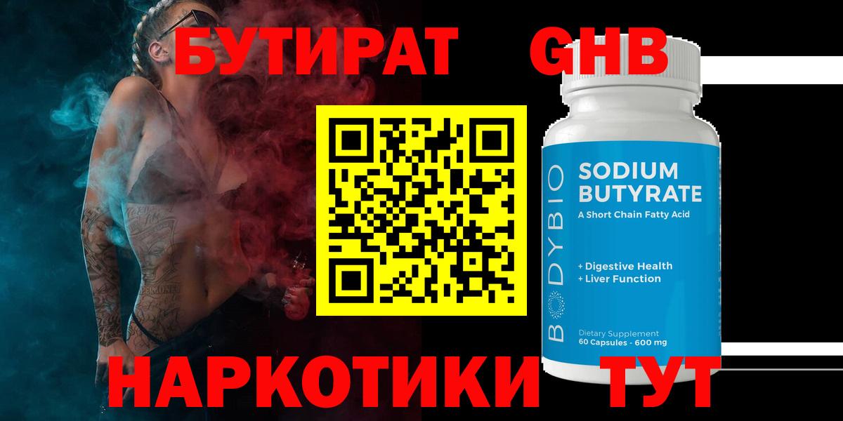 БУТИРАТ Butirat Муравленко