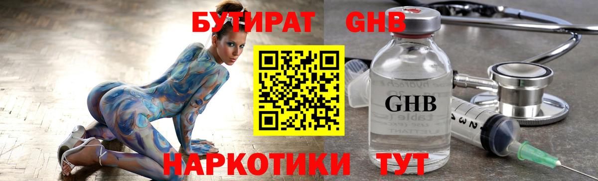 Муравленко  БУТИРАТ оксибутират  Вход с VPN 