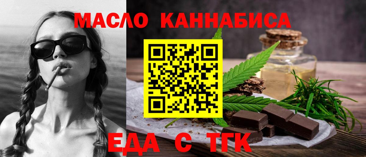 Еда ТГК конопля  Вход с VPN  Муравленко 