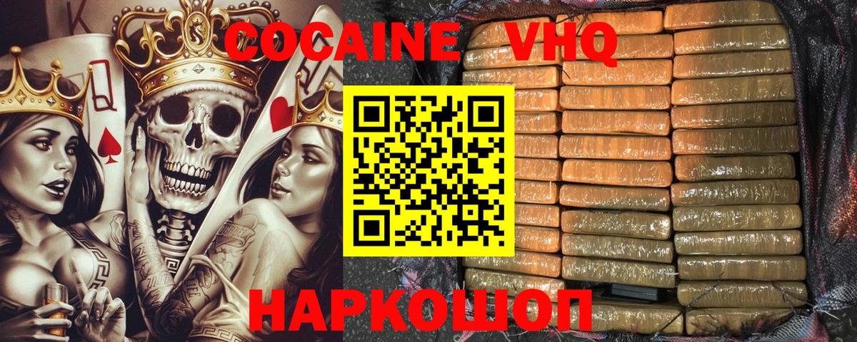 Cocaine FishScale  КОКАИН 99%  Вход с VPN  Муравленко 