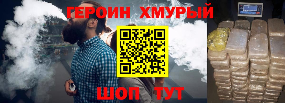 Героин VHQ  Вход с VPN  ГЕРОИН  Муравленко 