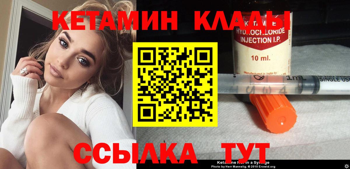 КЕТАМИН VHQ  Кетамин VHQ  Вход с VPN  Муравленко 