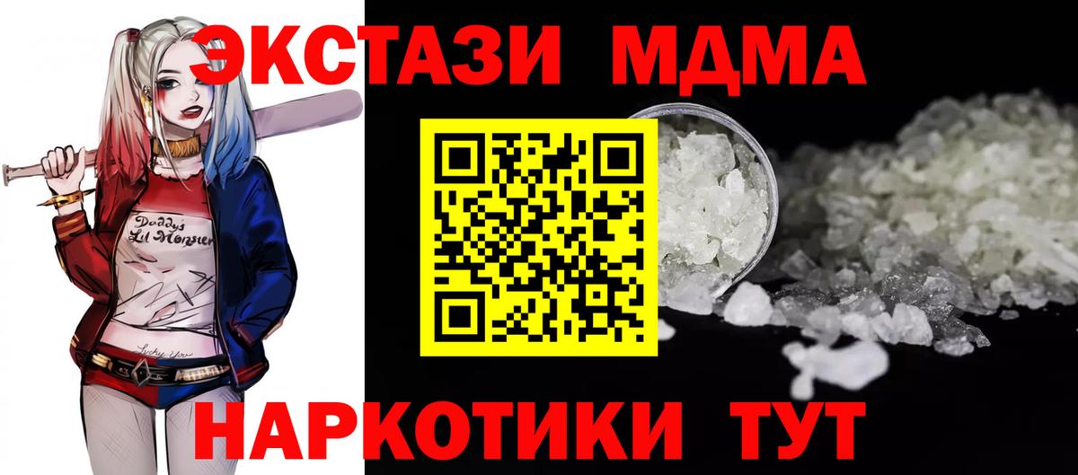 МДМА кристаллы  MDMA  Вход с VPN  Муравленко  МДМА молли 