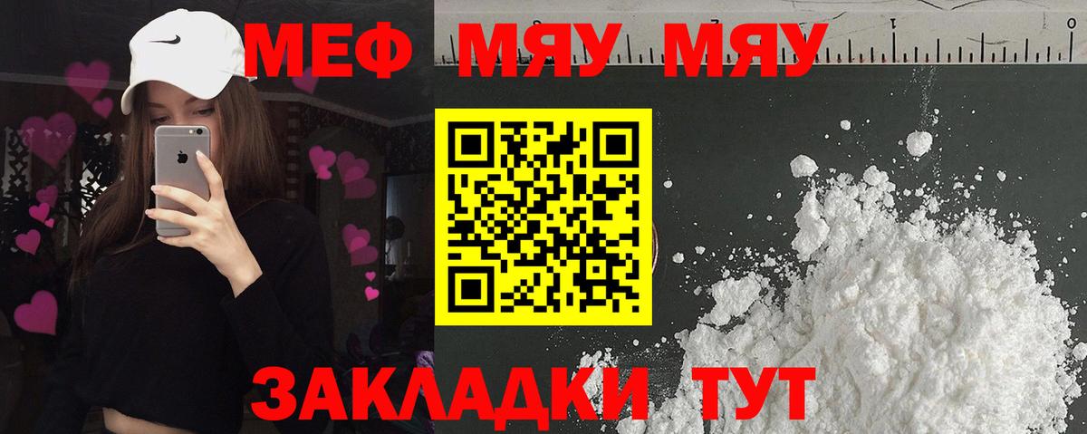 МЯУ-МЯУ  МЕФ кристаллы  Вход с VPN  Муравленко  Мефедрон 