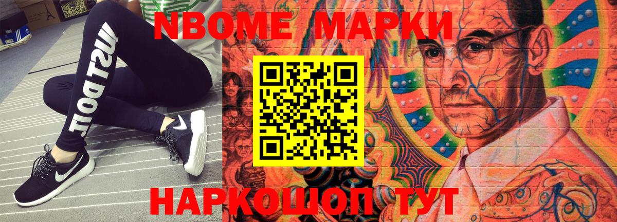Марки 25I-NBOMe 1,8мг Муравленко